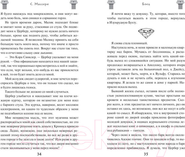 Изображение товара Книга FreeDom Боец / 9785041931124 (Массери С.)