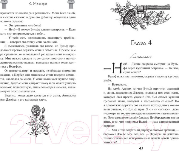 Изображение товара Книга FreeDom Боец / 9785041931124 (Массери С.)