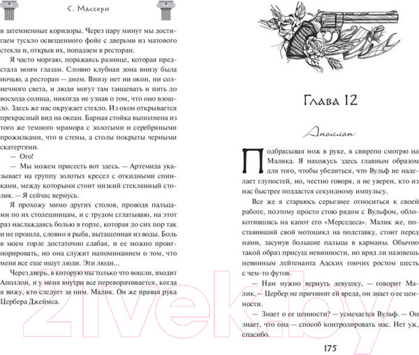 Изображение товара Книга FreeDom Боец / 9785041931124 (Массери С.)