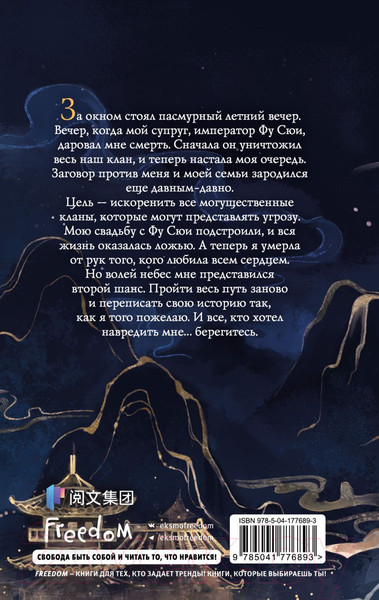 Изображение товара Книга FreeDom Ярость Шэнь Мяо / 9785041776893 (Чакэ Ц.)