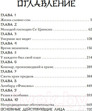 Изображение товара Книга FreeDom Ярость Шэнь Мяо / 9785041776893 (Чакэ Ц.)