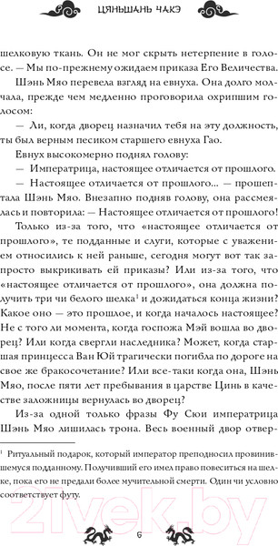 Изображение товара Книга FreeDom Ярость Шэнь Мяо / 9785041776893 (Чакэ Ц.)
