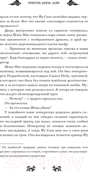 Изображение товара Книга FreeDom Ярость Шэнь Мяо / 9785041776893 (Чакэ Ц.)