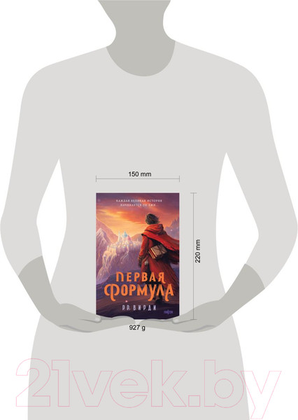Изображение товара Книга Fanzon Первая формула / 9785041877293 (Вирди Р.Р.)