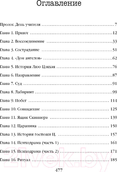 Изображение товара Книга Inspiria Ящик Скиннера / 9785041960926 (Лэй Ми)