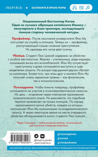 Изображение товара Книга Inspiria Ящик Скиннера / 9785041960926 (Лэй Ми)