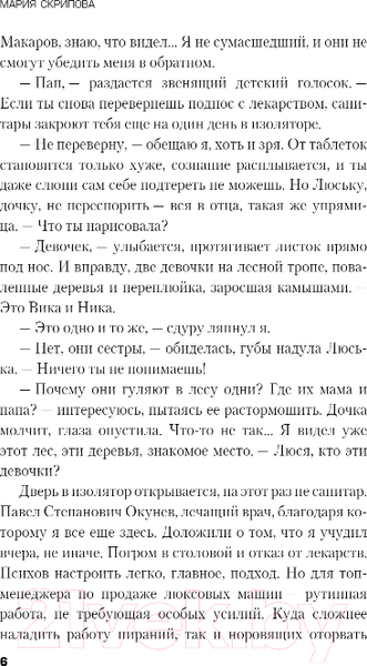 Изображение товара Книга Inspiria Ненадежный свидетель / 9785041818340 (Скрипова М.А.)