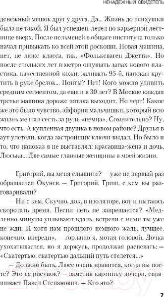 Изображение товара Книга Inspiria Ненадежный свидетель / 9785041818340 (Скрипова М.А.)