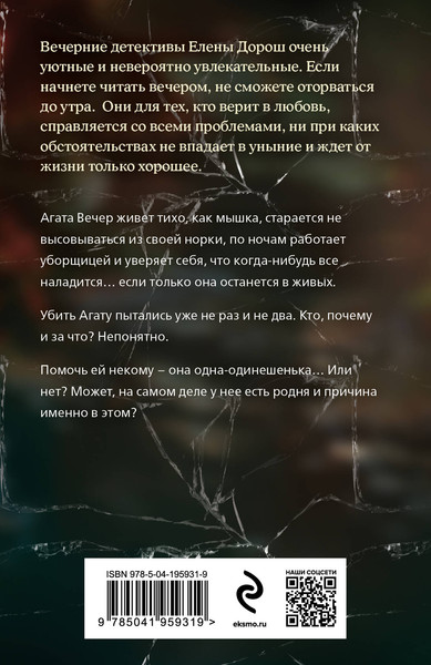 Изображение товара Книга Эксмо Брошь с черным опалом, мягкая обложка (Дорош Елена)