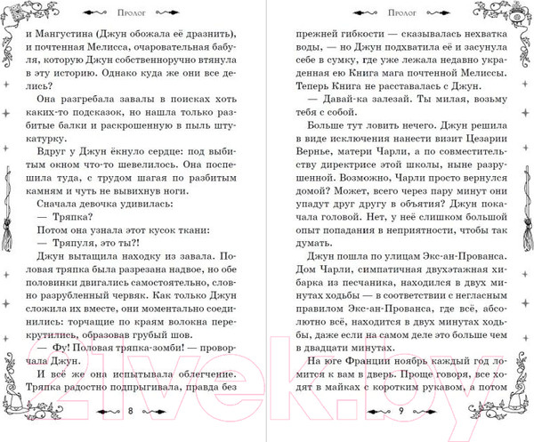Изображение товара Книга Эксмо Магия Чарли. Кусачая книга / 9785041125905 (Альветт О.)