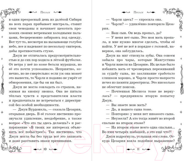 Изображение товара Книга Эксмо Магия Чарли. Кусачая книга / 9785041125905 (Альветт О.)