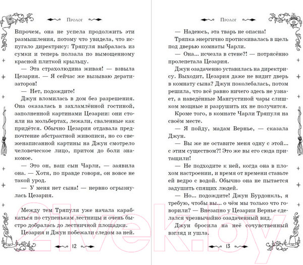 Изображение товара Книга Эксмо Магия Чарли. Кусачая книга / 9785041125905 (Альветт О.)