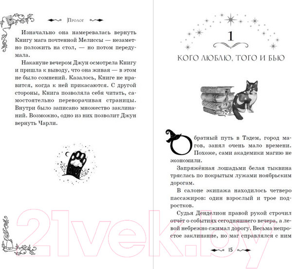 Изображение товара Книга Эксмо Магия Чарли. Кусачая книга / 9785041125905 (Альветт О.)