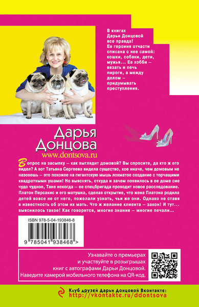 Изображение товара Книга Эксмо Львиная доля серой мышки, мягкая обложка (Донцова Дарья)