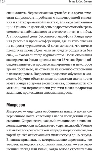 Изображение товара Книга Питер Без тревоги и бессонницы. Спокойный сон за 6 недель (Колесниченко Елена)