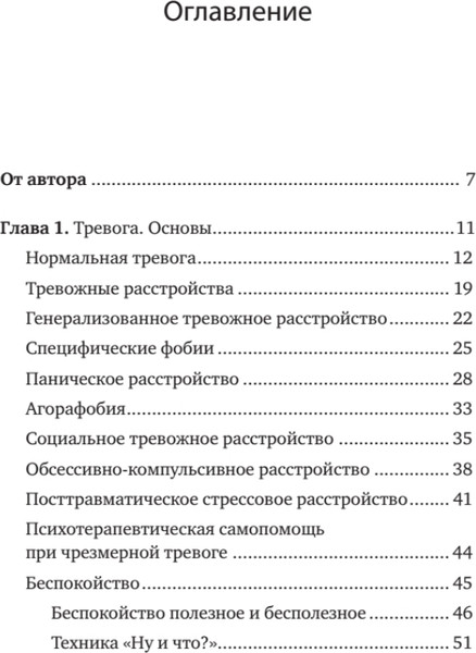 Изображение товара Книга Питер Без тревоги и бессонницы. Спокойный сон за 6 недель (Колесниченко Елена)