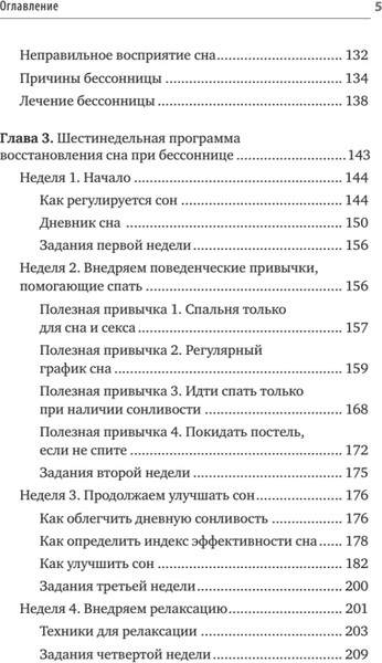 Изображение товара Книга Питер Без тревоги и бессонницы. Спокойный сон за 6 недель (Колесниченко Елена)
