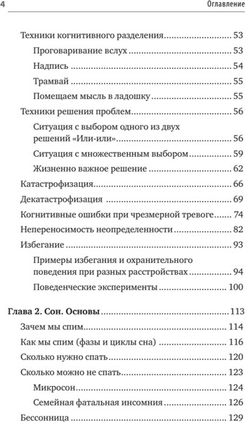 Изображение товара Книга Питер Без тревоги и бессонницы. Спокойный сон за 6 недель (Колесниченко Елена)