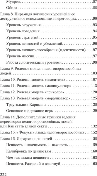Изображение товара Нехудожественная книга Питер Безжалостное НЛП, мягкая обложка (Пелехатый Михаил, Спирица Евгений)