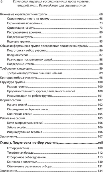Изображение товара Книга Питер Групповая терапия восстановления после травмы (Мендельсон Михаэла, Герман Джудит)