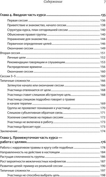 Изображение товара Книга Питер Групповая терапия восстановления после травмы (Мендельсон Михаэла, Герман Джудит)