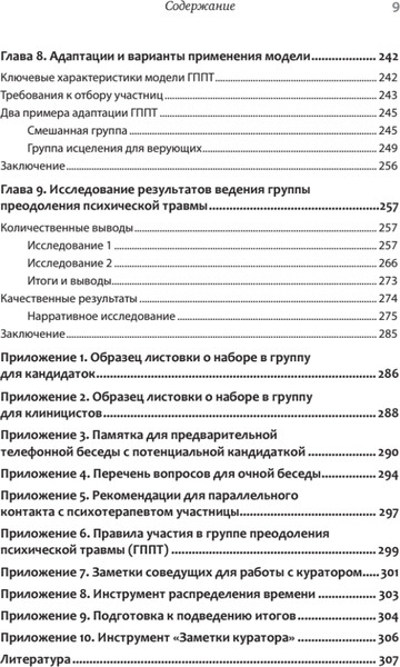 Изображение товара Книга Питер Групповая терапия восстановления после травмы (Мендельсон Михаэла, Герман Джудит)