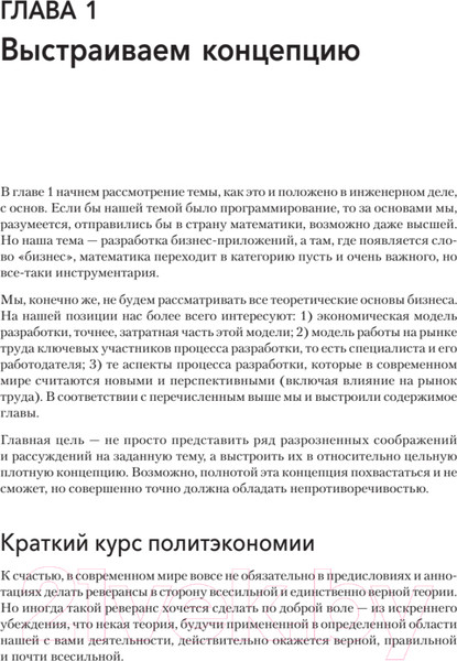 Изображение товара Книга Питер Путь 1С-разработки мягкая обложка (Зайцев Никита)