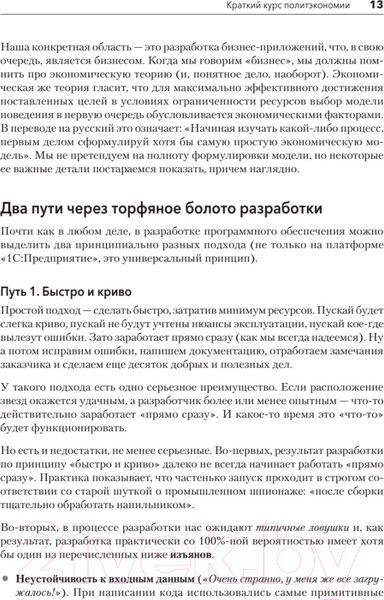 Изображение товара Книга Питер Путь 1С-разработки мягкая обложка (Зайцев Никита)