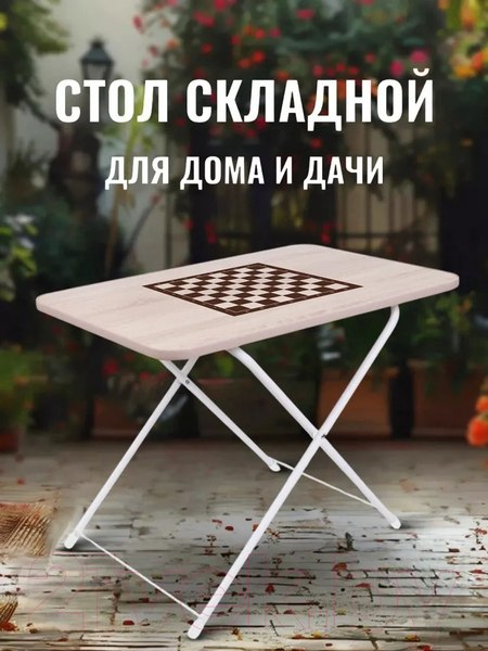 Изображение товара Стол складной Ника Турист / ТСТИ (дуб сонома)