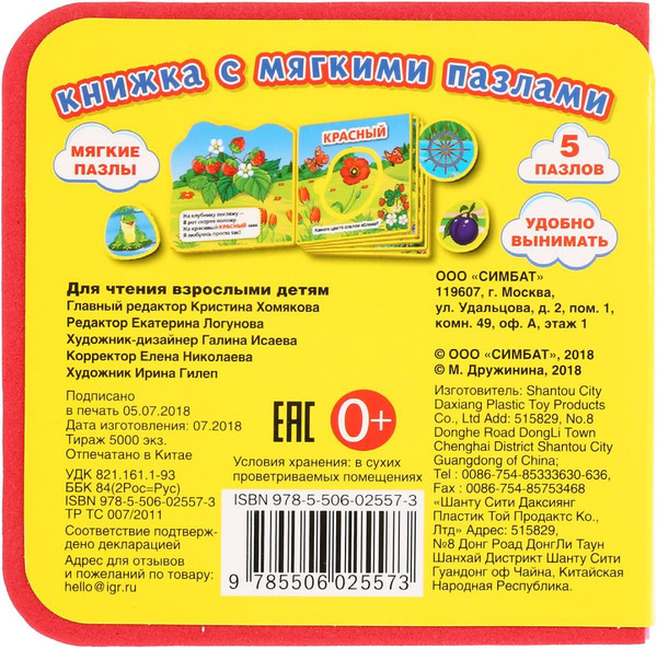 Изображение товара Книга-пазл Умка Цвета Eva с вырубкой и пазлами / 9785506025573 (Дружинина М.)