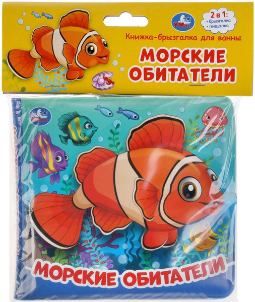 Изображение товара Игрушка для ванной Умка Морские обитатели. Книжка-брызгалка / 9785506037231