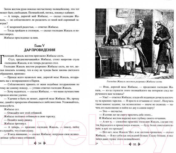 Изображение товара Книга Вече Сальватор. Т1 / 9785448409905 (Дюма А.)