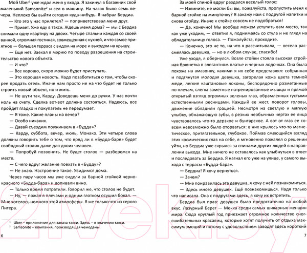 Художественная книга Вече Под жарким небом Батуми / 9785448425127 (Коликова Ю.) — фото 6