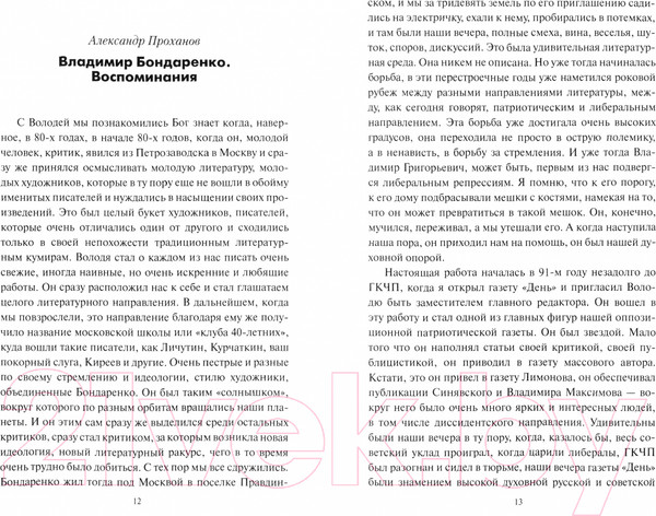 Изображение товара Книга Вече Одинокий хищник в красном / 9785448425820 (Бондаренко Г.)