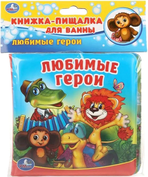 Изображение товара Игрушка для ванной Умка Любимые герои. Союзмультфильм. Книга-пищалка / 9785506017981