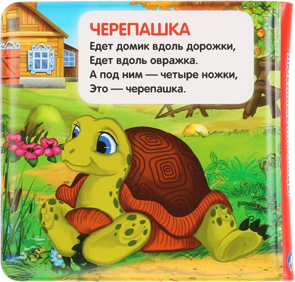 Изображение товара Игрушка для ванной Умка Любимые питомцы. Книга-пищалка / 9785506025078 (Степанов В.А.)