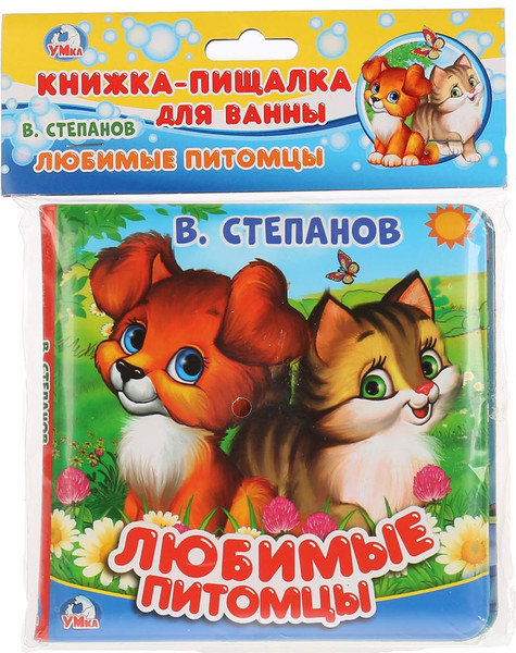 Изображение товара Игрушка для ванной Умка Любимые питомцы. Книга-пищалка / 9785506025078 (Степанов В.А.)