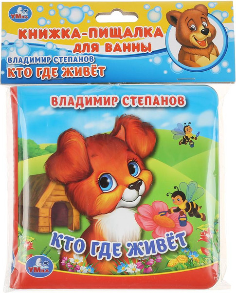 Изображение товара Игрушка для ванной Умка Кто где живет. Книга-пищалка / 9785506037170 (Степанов В.А.)