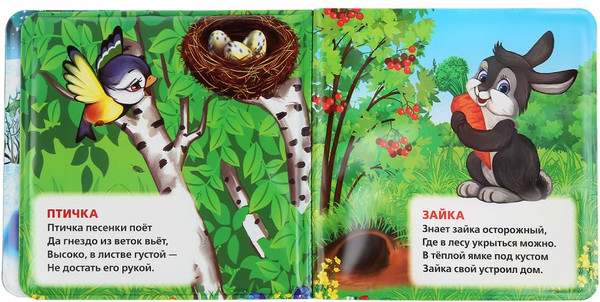 Изображение товара Игрушка для ванной Умка Кто где живет. Книга-пищалка / 9785506037170 (Степанов В.А.)