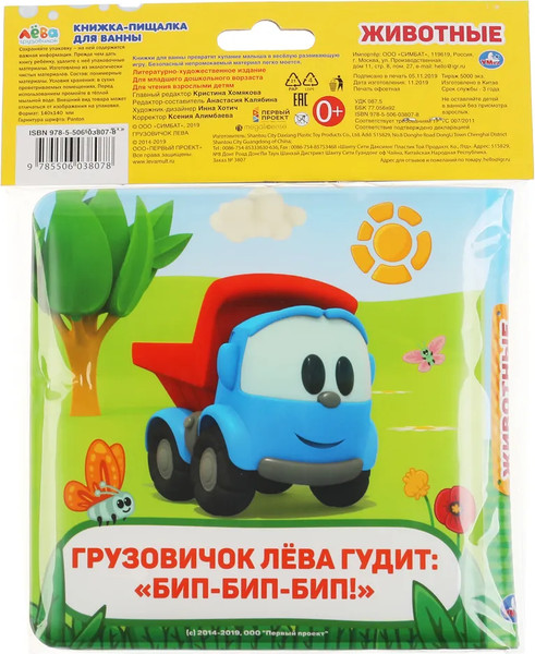Изображение товара Игрушка для ванной Умка Грузовичок Лева. Книга-пищалка / 9785506038078
