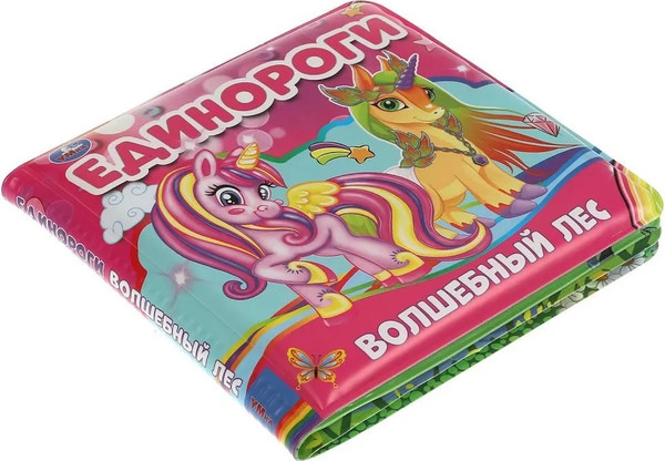 Изображение товара Игрушка для ванной Умка Единороги. Волшебный лес. Книжка-пищалка / 9785506048770