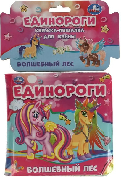Изображение товара Игрушка для ванной Умка Единороги. Волшебный лес. Книжка-пищалка / 9785506048770