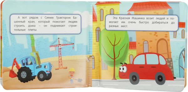 Изображение товара Игрушка для ванной Умка Синий Трактор. Ккнига-пищалка / 9785506070955