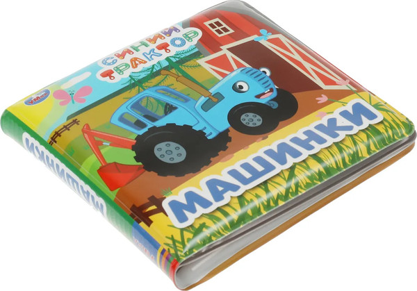 Изображение товара Игрушка для ванной Умка Синий Трактор. Ккнига-пищалка / 9785506070955