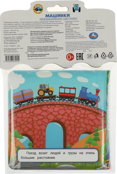 Изображение товара Игрушка для ванной Умка Синий Трактор. Ккнига-пищалка / 9785506070955