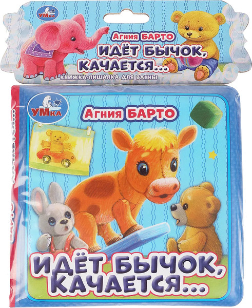 Изображение товара Игрушка для ванной Умка Стихи малышам. Книга-пищалка / 9785506072805 (Барто А.)