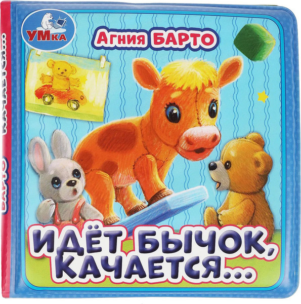 Изображение товара Игрушка для ванной Умка Стихи малышам. Книга-пищалка / 9785506072805 (Барто А.)