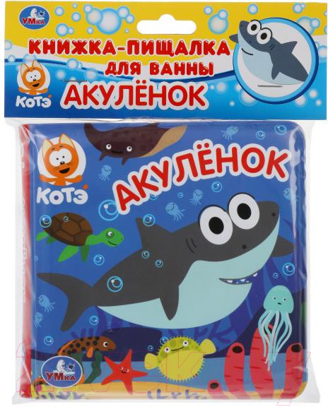 Изображение товара Игрушка для ванной Умка Акуленок. Книжка с пищалкой / 9785506049357