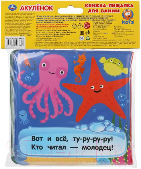 Изображение товара Игрушка для ванной Умка Акуленок. Книжка с пищалкой / 9785506049357