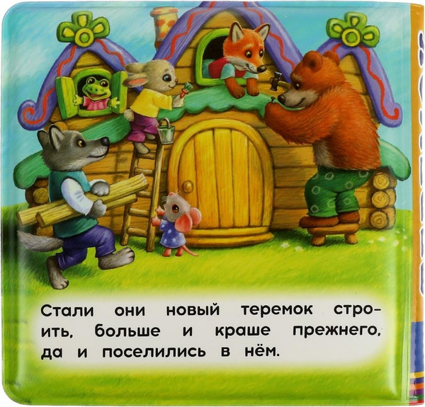Изображение товара Игрушка для ванной Умка Теремок. Книга-пищалка / 9785506074045